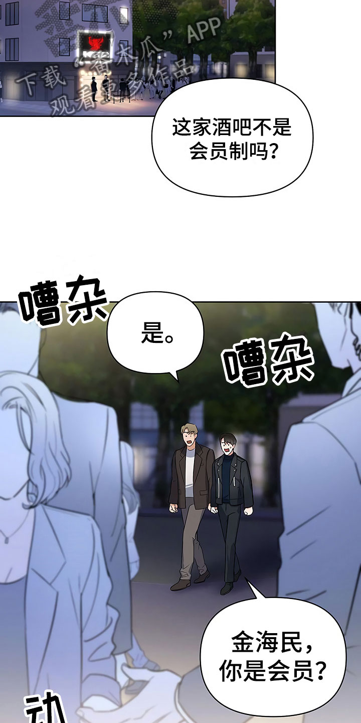 《歪打正着》漫画最新章节第6章酒吧偶遇免费下拉式在线观看章节第【16】张图片