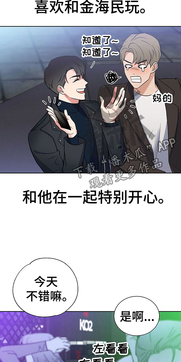 《歪打正着》漫画最新章节第6章酒吧偶遇免费下拉式在线观看章节第【12】张图片