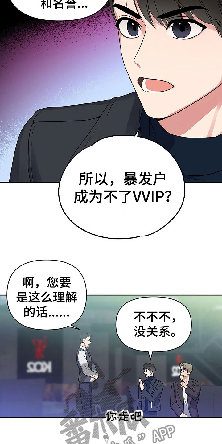 《歪打正着》漫画最新章节第6章酒吧偶遇免费下拉式在线观看章节第【4】张图片