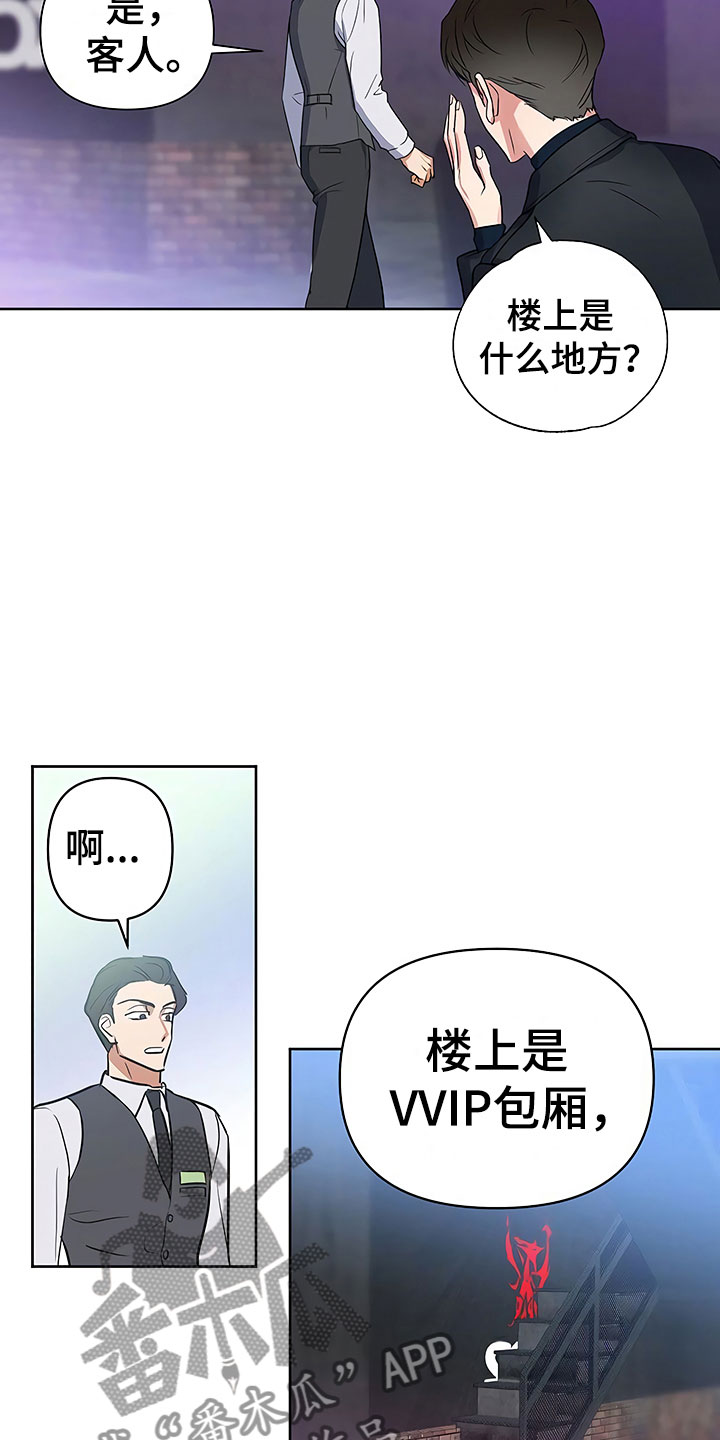 《歪打正着》漫画最新章节第6章酒吧偶遇免费下拉式在线观看章节第【6】张图片