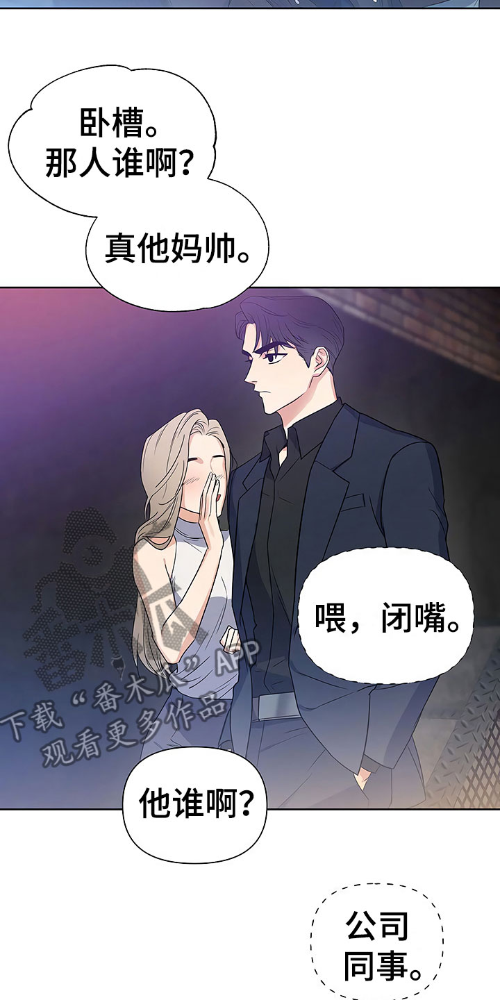 《歪打正着》漫画最新章节第6章酒吧偶遇免费下拉式在线观看章节第【9】张图片