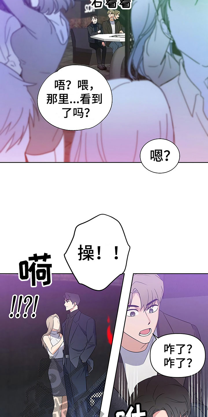 《歪打正着》漫画最新章节第6章酒吧偶遇免费下拉式在线观看章节第【11】张图片