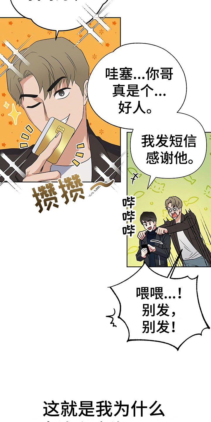 《歪打正着》漫画最新章节第6章酒吧偶遇免费下拉式在线观看章节第【13】张图片