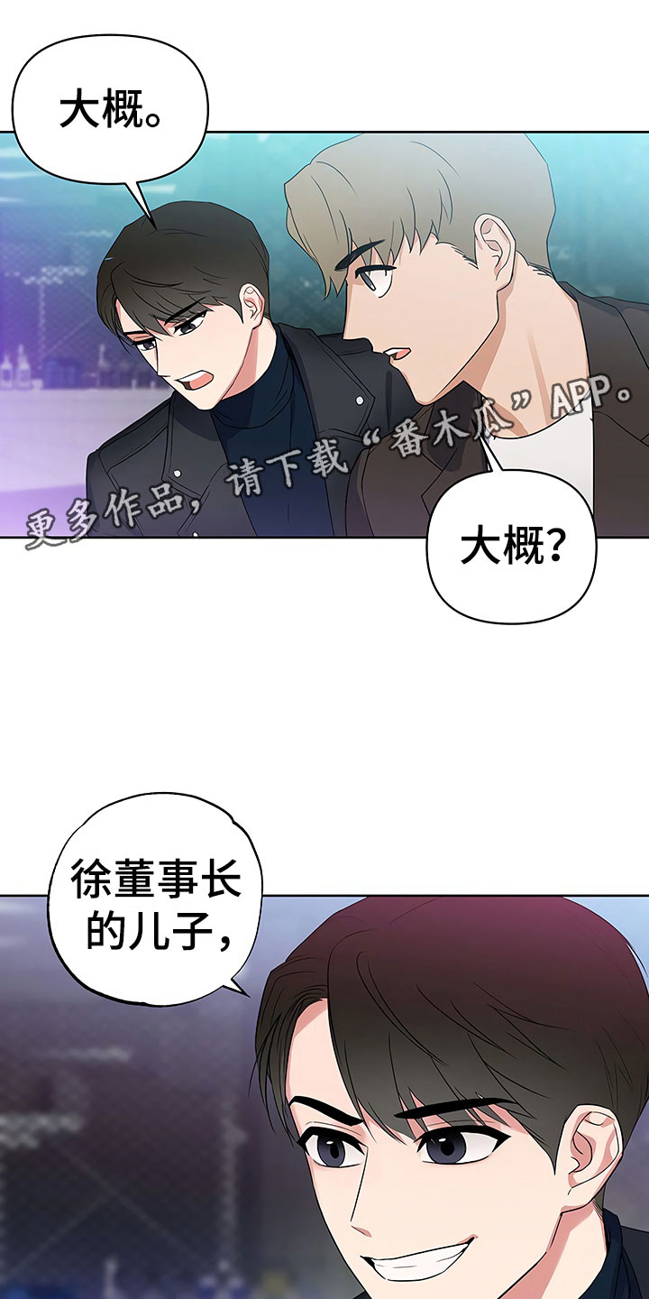 《歪打正着》漫画最新章节第6章酒吧偶遇免费下拉式在线观看章节第【2】张图片