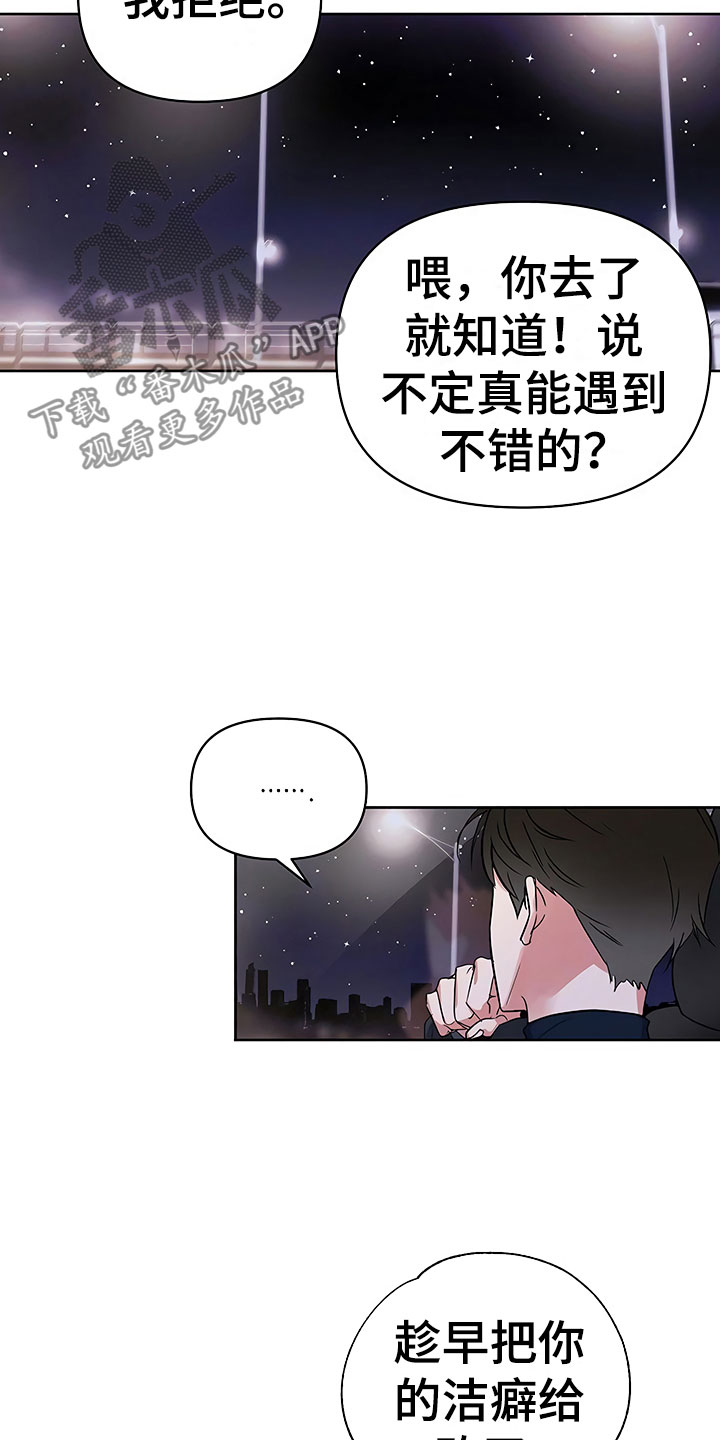 《歪打正着》漫画最新章节第6章酒吧偶遇免费下拉式在线观看章节第【22】张图片