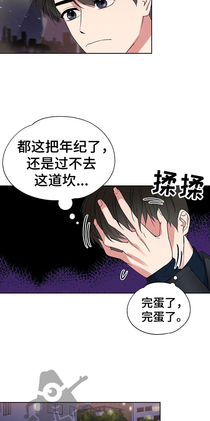 《歪打正着》漫画最新章节第6章酒吧偶遇免费下拉式在线观看章节第【17】张图片