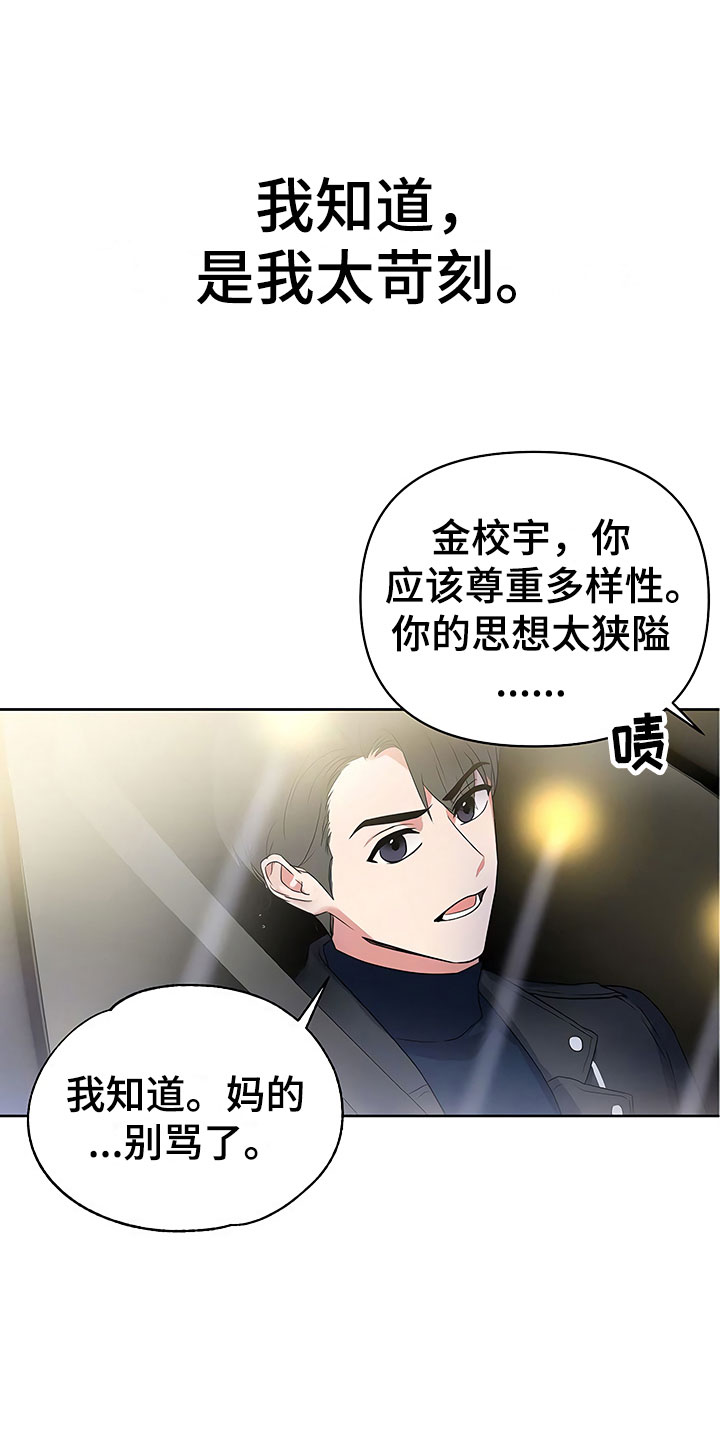 《歪打正着》漫画最新章节第6章酒吧偶遇免费下拉式在线观看章节第【19】张图片