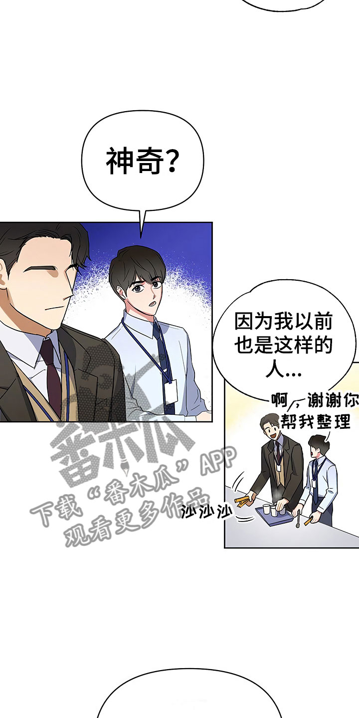 《歪打正着》漫画最新章节第5章良心不安免费下拉式在线观看章节第【11】张图片