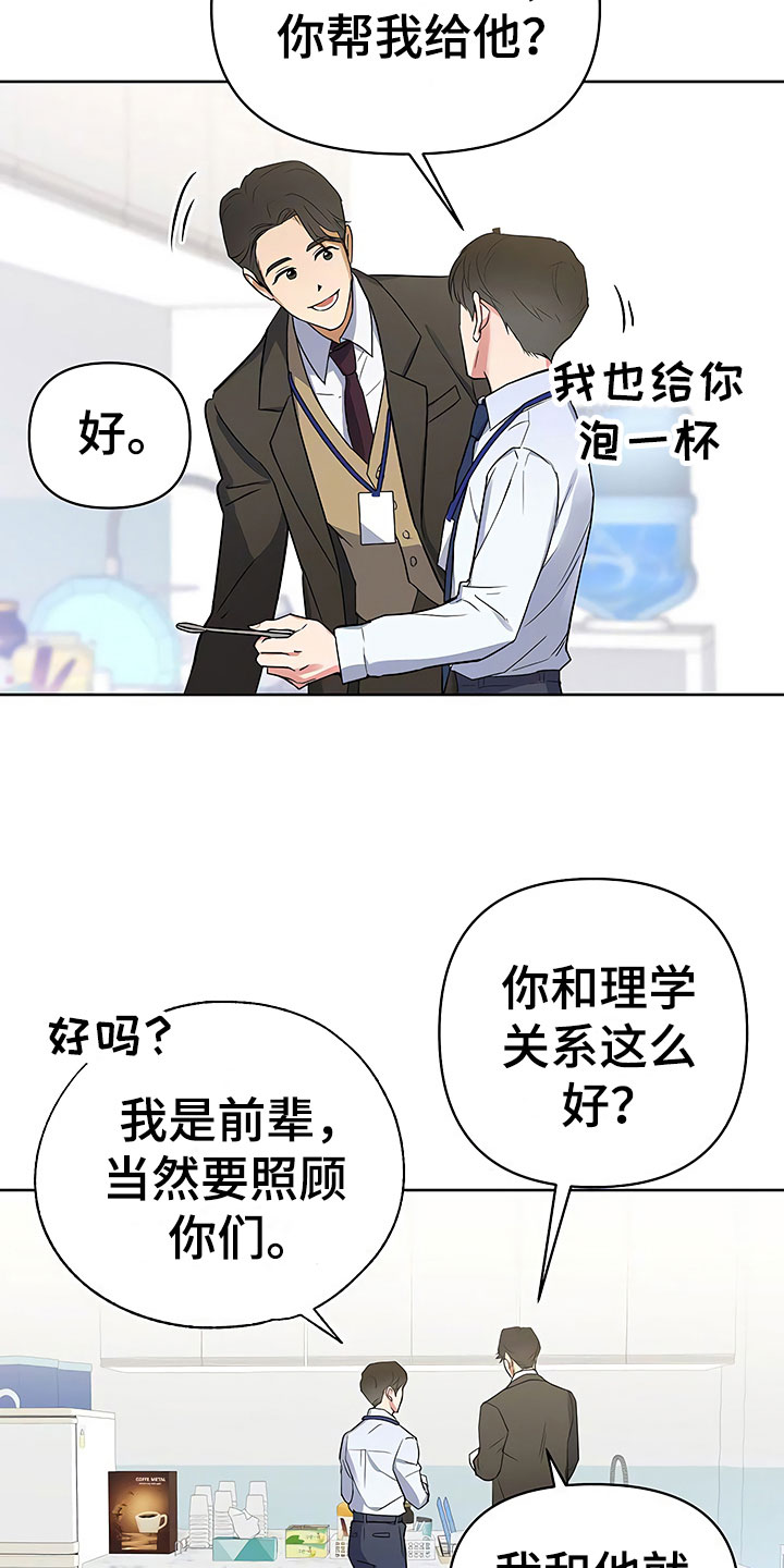 《歪打正着》漫画最新章节第5章良心不安免费下拉式在线观看章节第【17】张图片