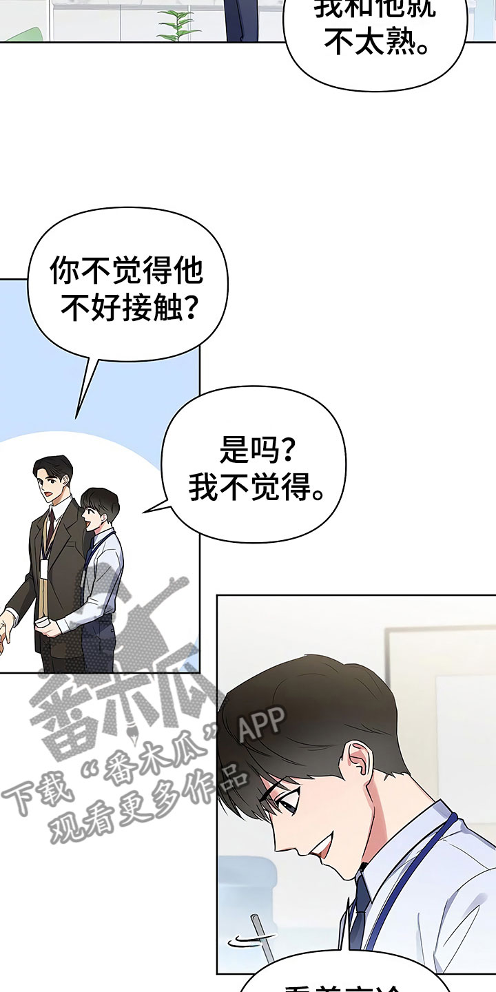 《歪打正着》漫画最新章节第5章良心不安免费下拉式在线观看章节第【16】张图片