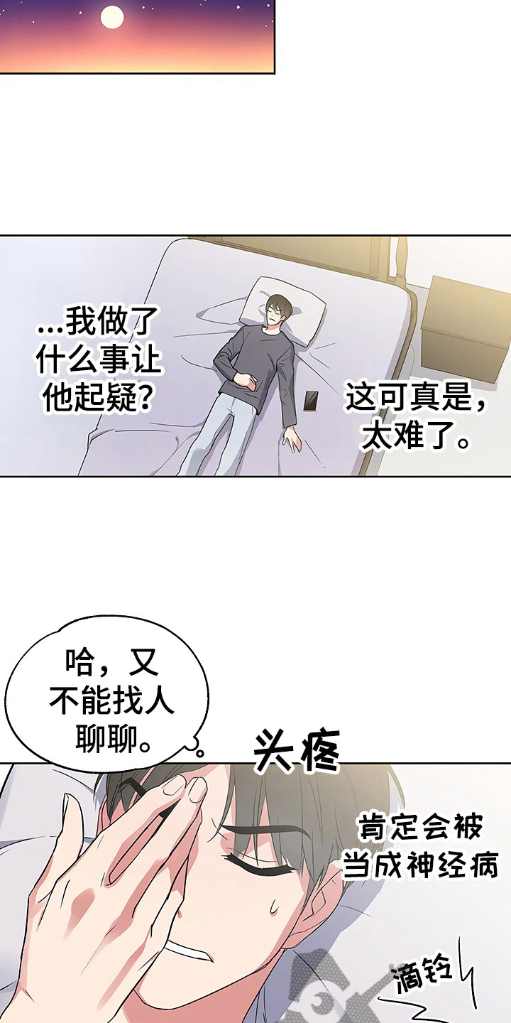 《歪打正着》漫画最新章节第5章良心不安免费下拉式在线观看章节第【6】张图片