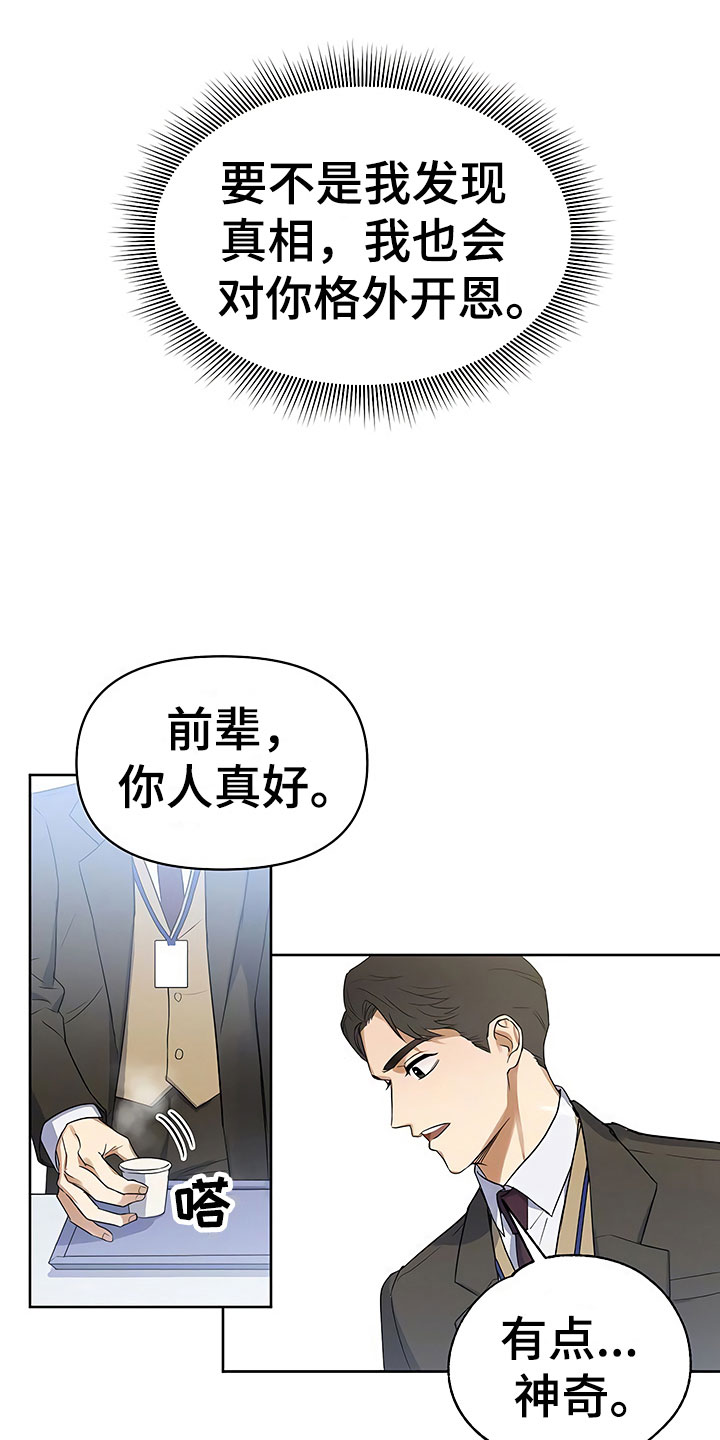 《歪打正着》漫画最新章节第5章良心不安免费下拉式在线观看章节第【12】张图片