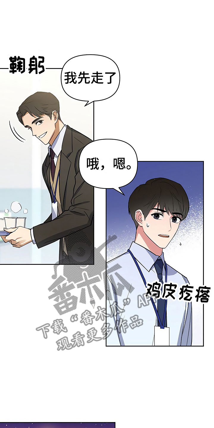 《歪打正着》漫画最新章节第5章良心不安免费下拉式在线观看章节第【7】张图片