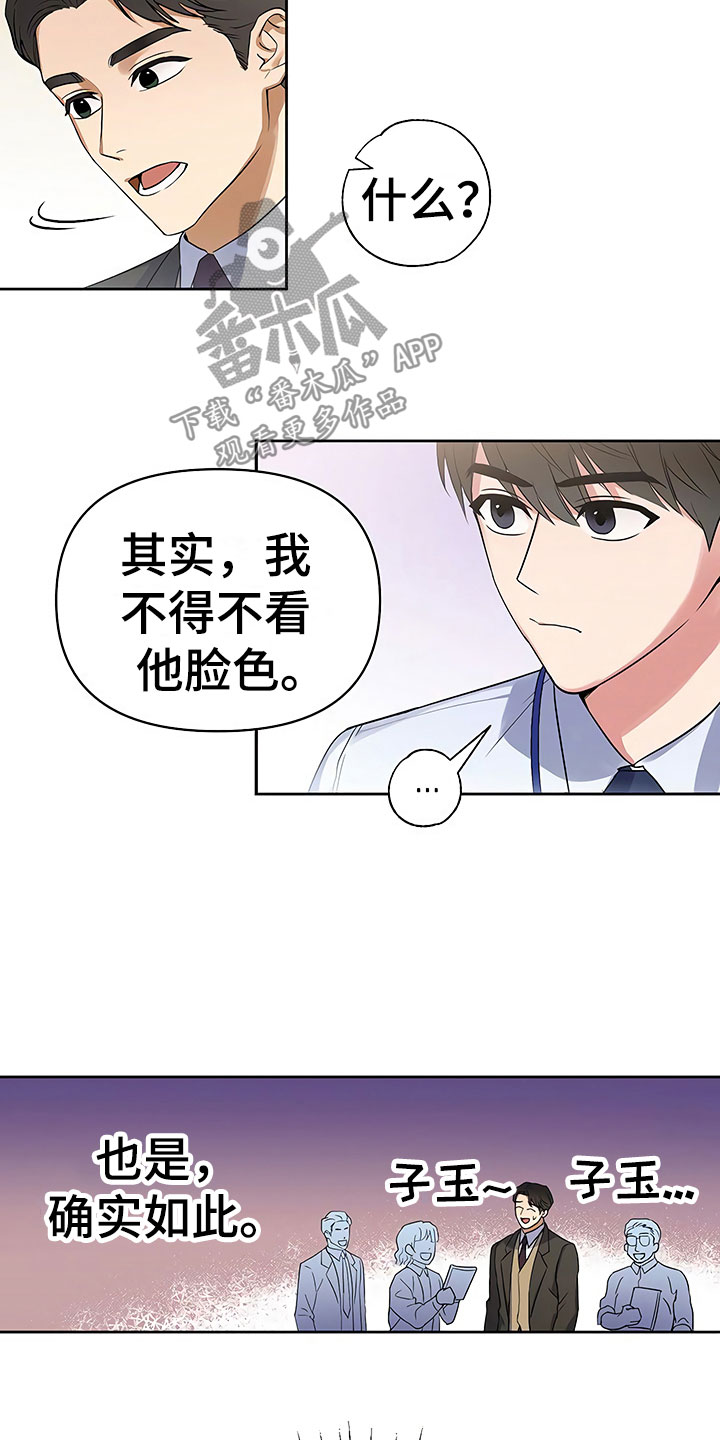 《歪打正着》漫画最新章节第5章良心不安免费下拉式在线观看章节第【14】张图片