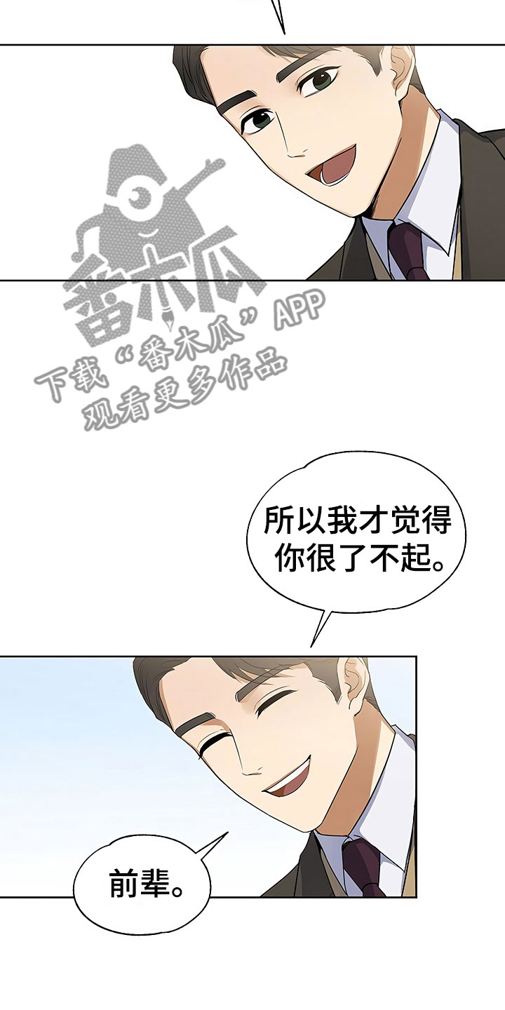 《歪打正着》漫画最新章节第5章良心不安免费下拉式在线观看章节第【8】张图片