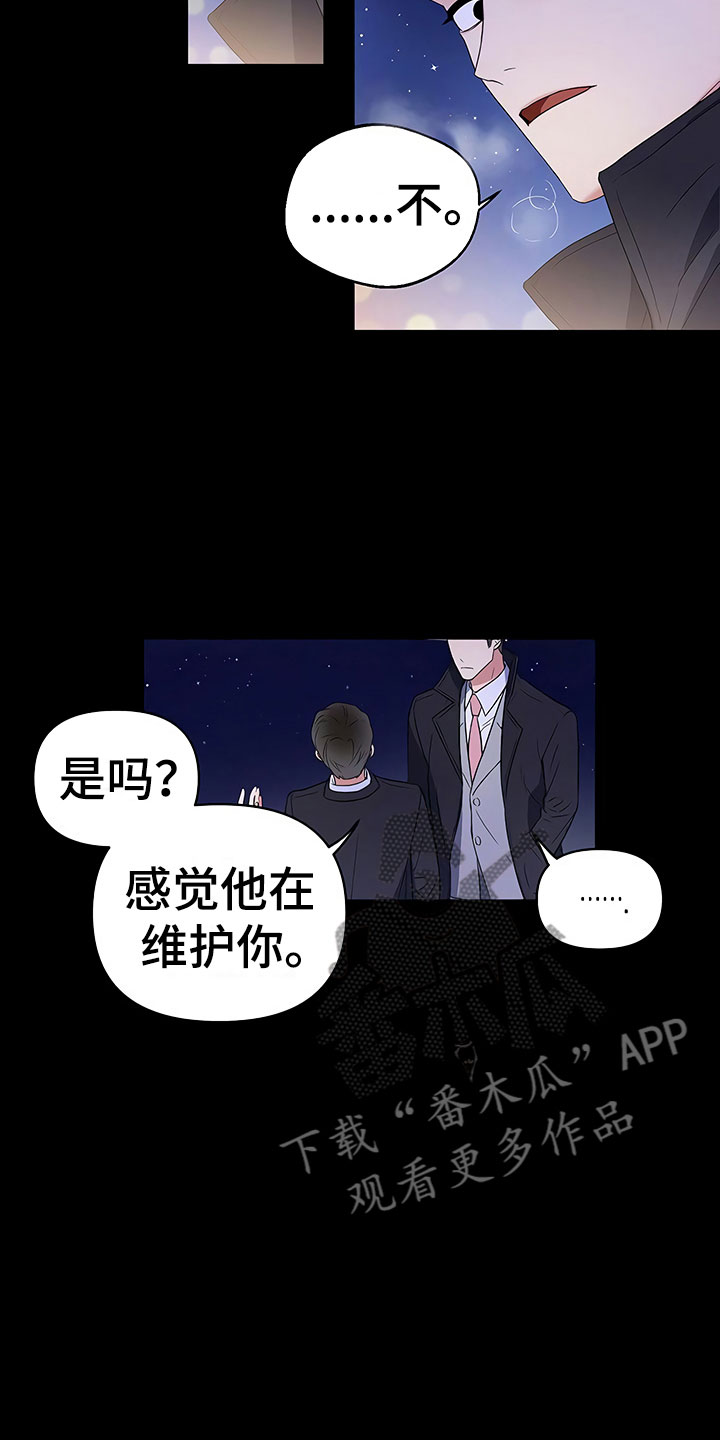 《歪打正着》漫画最新章节第4章背后真面目免费下拉式在线观看章节第【19】张图片