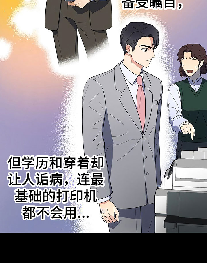 《歪打正着》漫画最新章节第4章背后真面目免费下拉式在线观看章节第【12】张图片