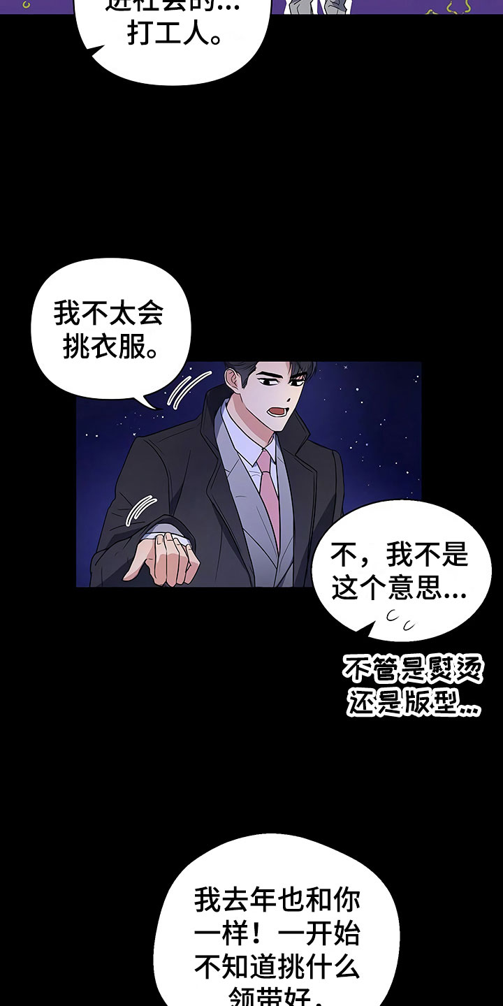 《歪打正着》漫画最新章节第4章背后真面目免费下拉式在线观看章节第【16】张图片