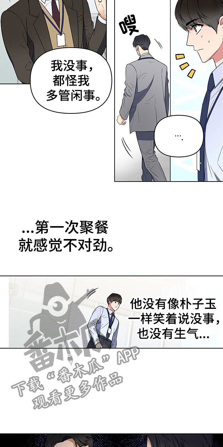 《歪打正着》漫画最新章节第4章背后真面目免费下拉式在线观看章节第【5】张图片