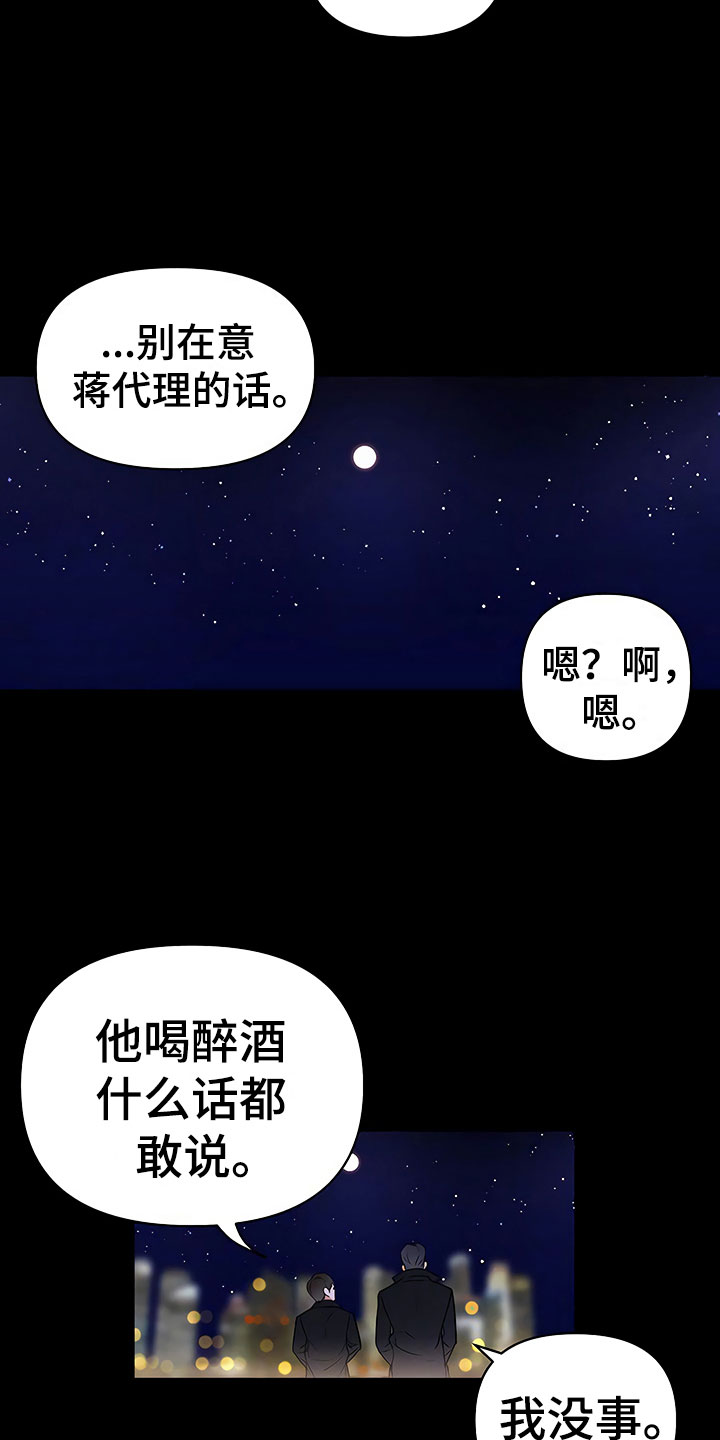 《歪打正着》漫画最新章节第4章背后真面目免费下拉式在线观看章节第【21】张图片