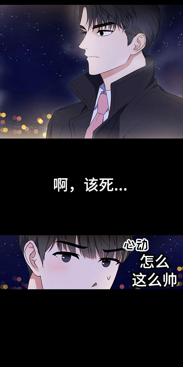 《歪打正着》漫画最新章节第4章背后真面目免费下拉式在线观看章节第【18】张图片