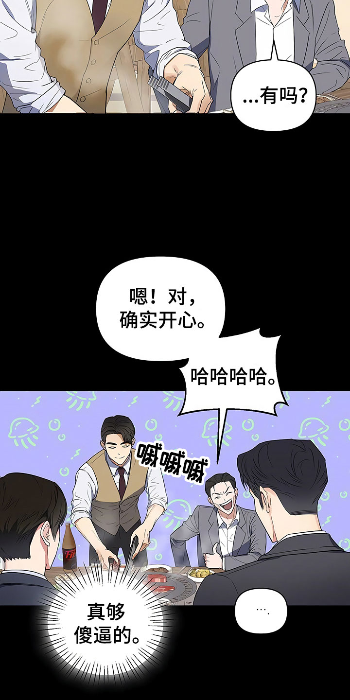 《歪打正着》漫画最新章节第3章新人欢迎会免费下拉式在线观看章节第【12】张图片