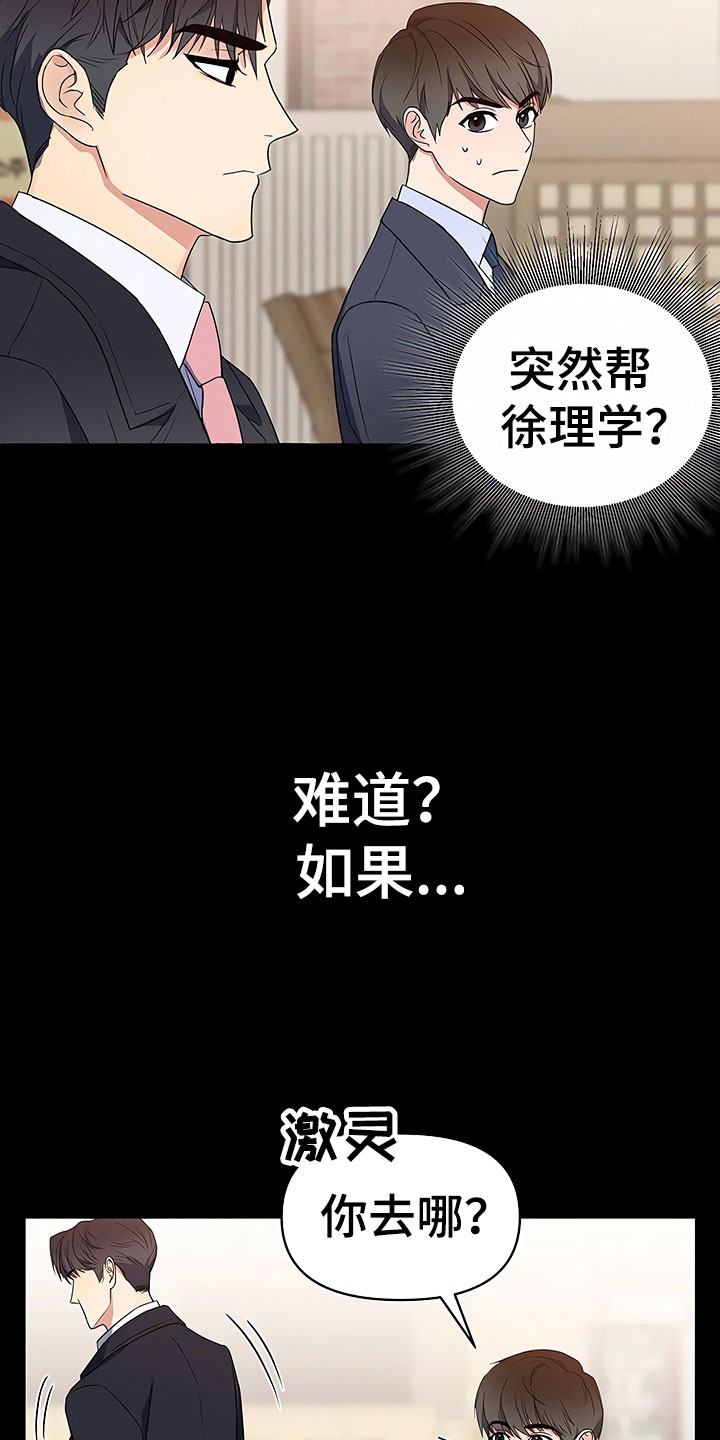 《歪打正着》漫画最新章节第3章新人欢迎会免费下拉式在线观看章节第【3】张图片