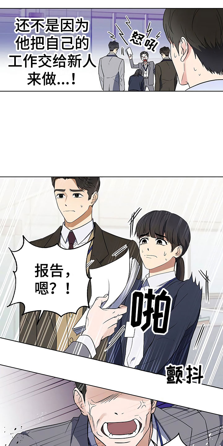 《歪打正着》漫画最新章节第3章新人欢迎会免费下拉式在线观看章节第【23】张图片