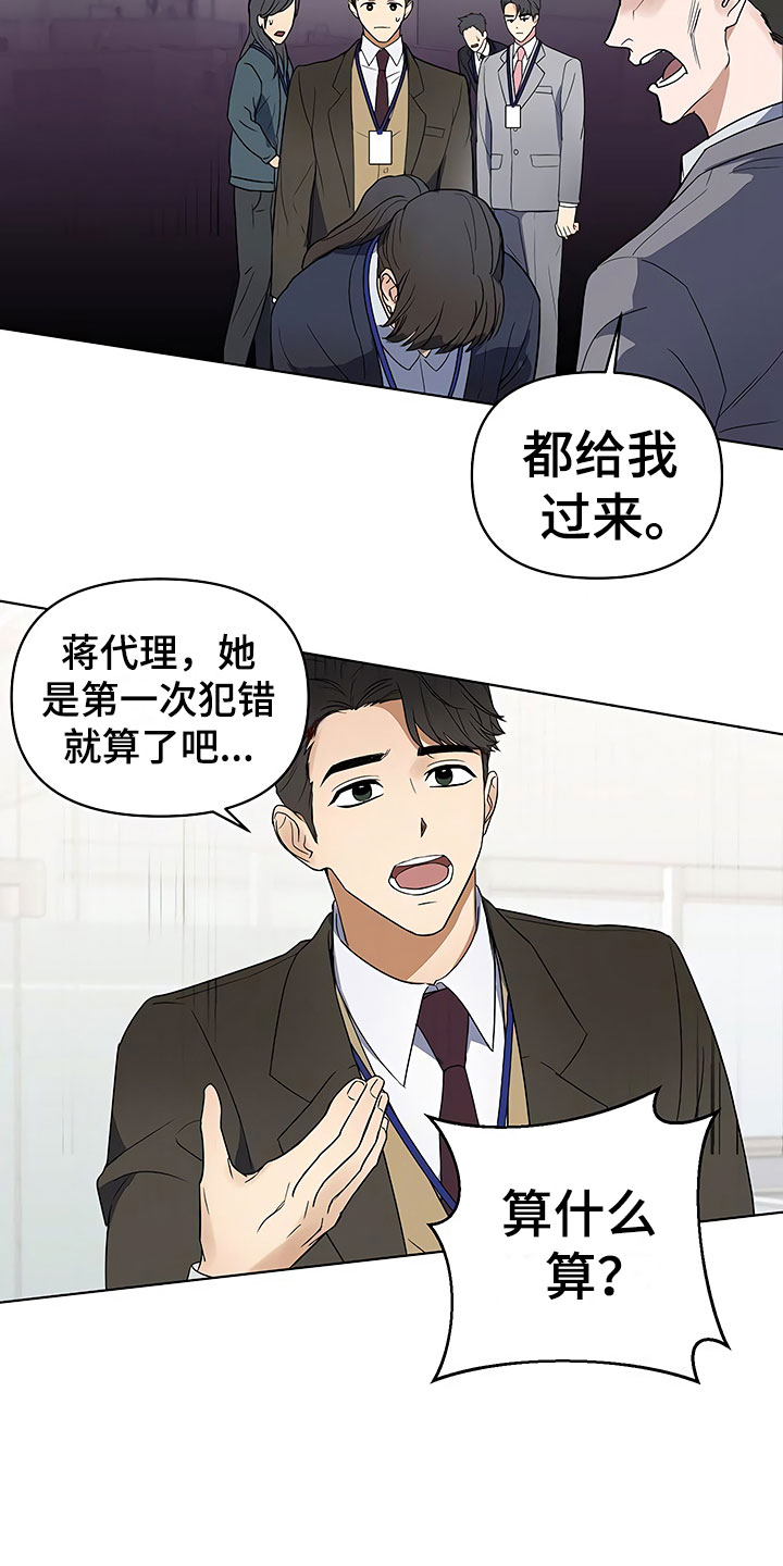 《歪打正着》漫画最新章节第3章新人欢迎会免费下拉式在线观看章节第【25】张图片