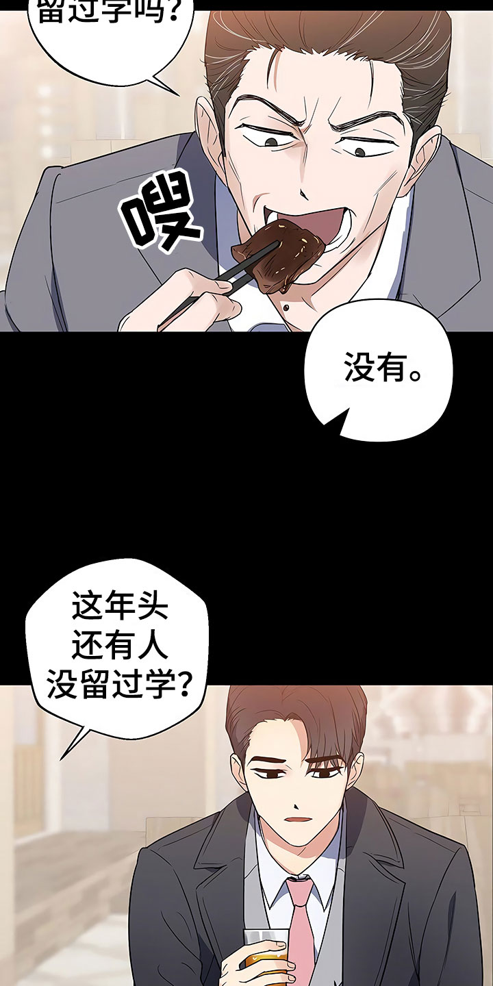 《歪打正着》漫画最新章节第3章新人欢迎会免费下拉式在线观看章节第【19】张图片