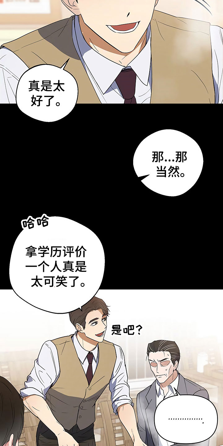 《歪打正着》漫画最新章节第3章新人欢迎会免费下拉式在线观看章节第【7】张图片