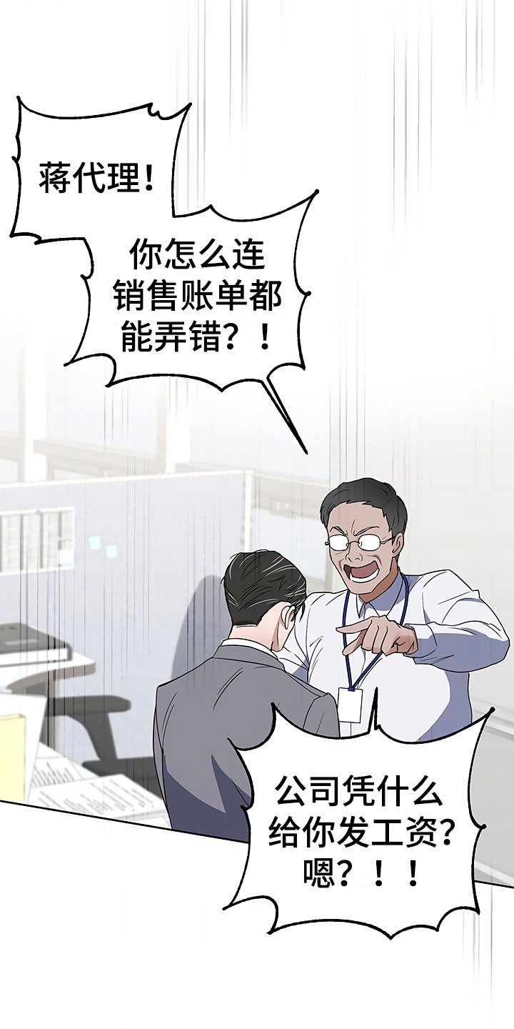 《歪打正着》漫画最新章节第3章新人欢迎会免费下拉式在线观看章节第【27】张图片