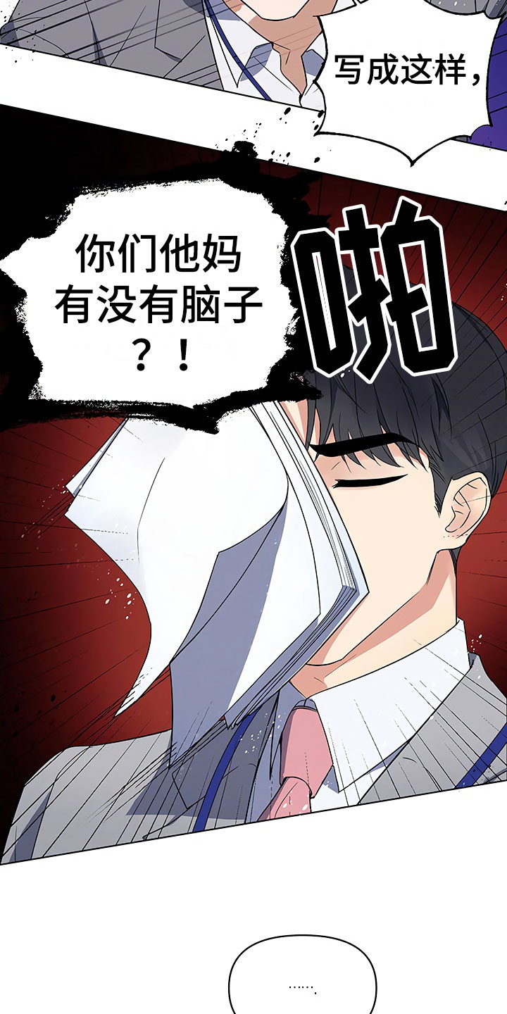 《歪打正着》漫画最新章节第3章新人欢迎会免费下拉式在线观看章节第【22】张图片