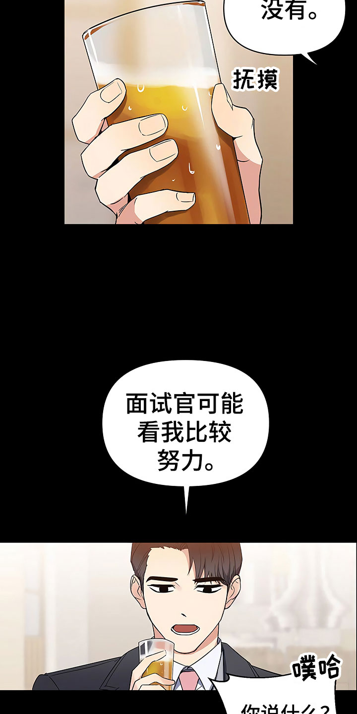 《歪打正着》漫画最新章节第3章新人欢迎会免费下拉式在线观看章节第【17】张图片