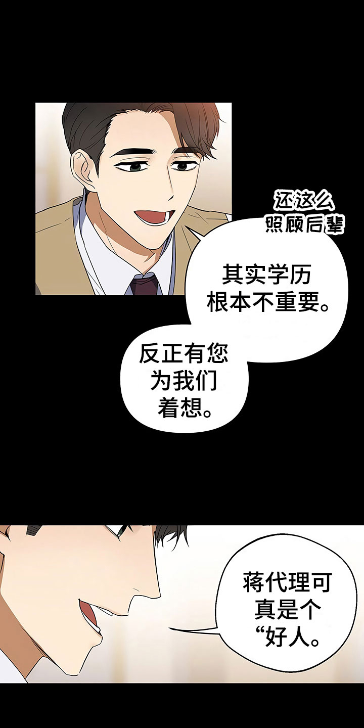 《歪打正着》漫画最新章节第3章新人欢迎会免费下拉式在线观看章节第【11】张图片