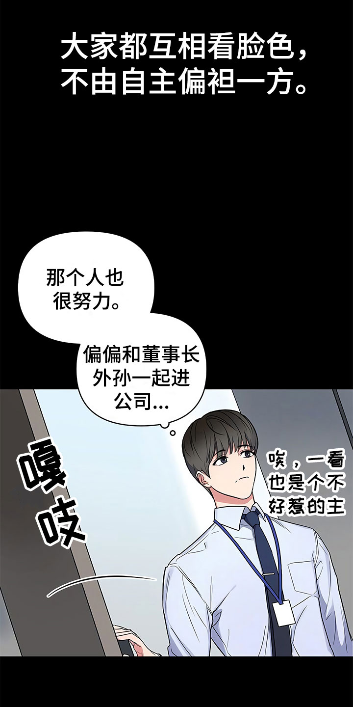 《歪打正着》漫画最新章节第2章真正的太子免费下拉式在线观看章节第【24】张图片