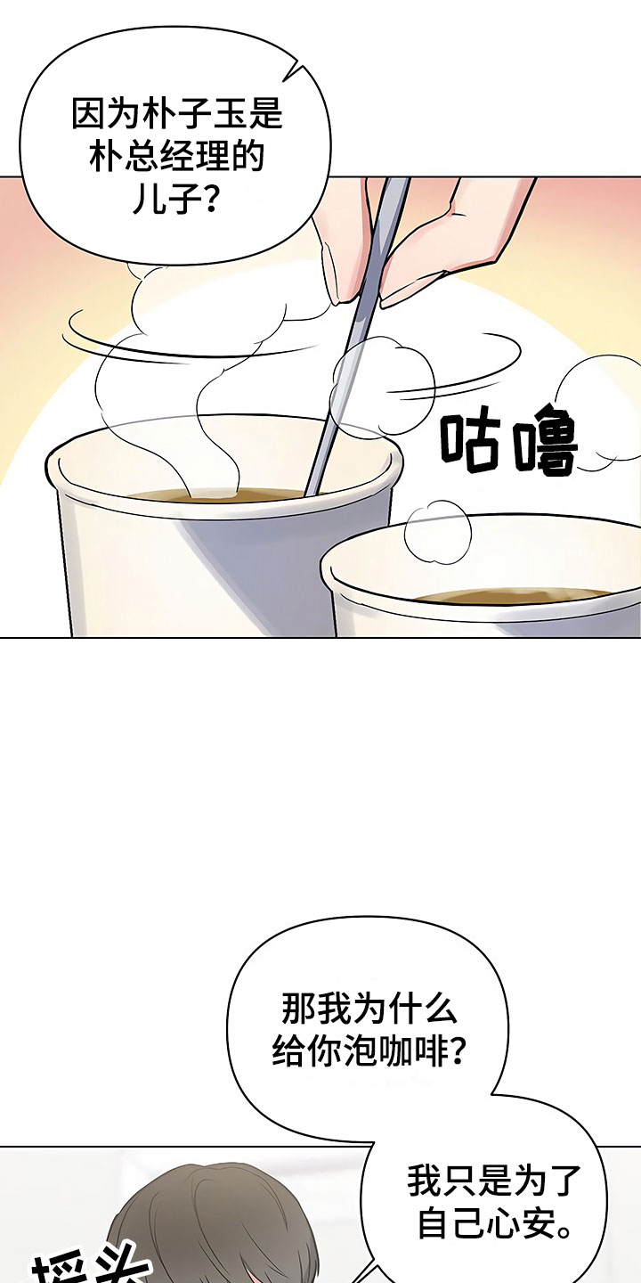 《歪打正着》漫画最新章节第2章真正的太子免费下拉式在线观看章节第【6】张图片