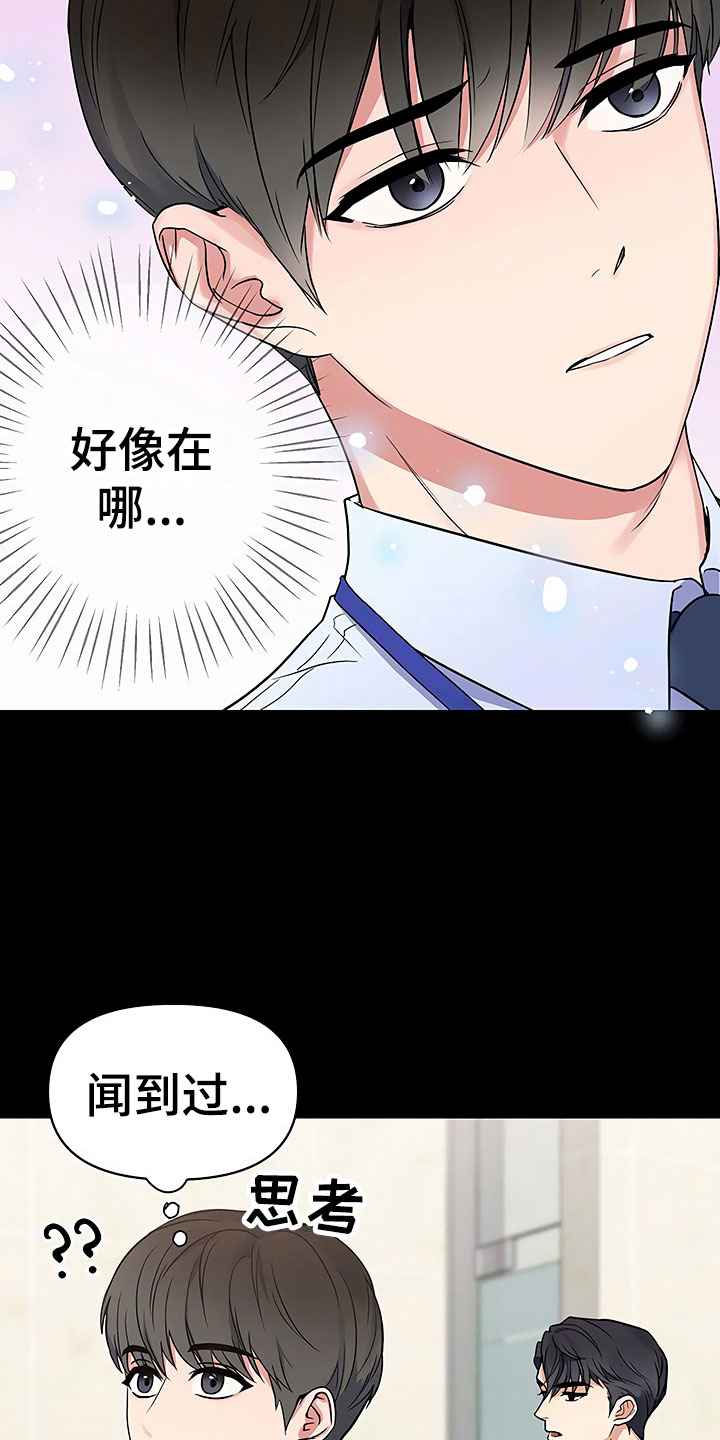 《歪打正着》漫画最新章节第2章真正的太子免费下拉式在线观看章节第【17】张图片