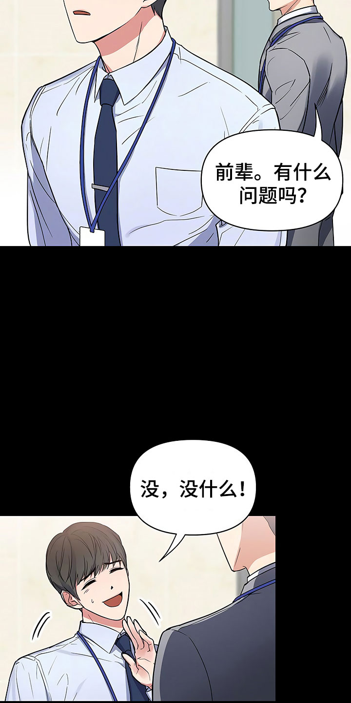 《歪打正着》漫画最新章节第2章真正的太子免费下拉式在线观看章节第【16】张图片