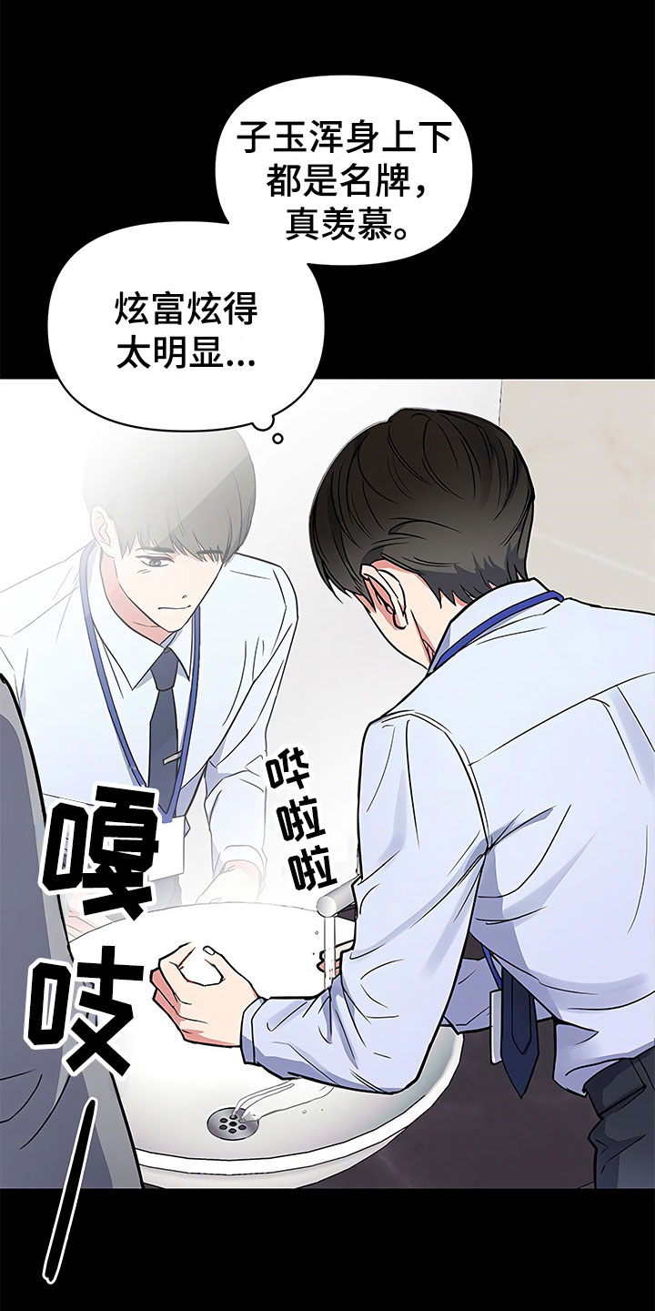 《歪打正着》漫画最新章节第2章真正的太子免费下拉式在线观看章节第【23】张图片