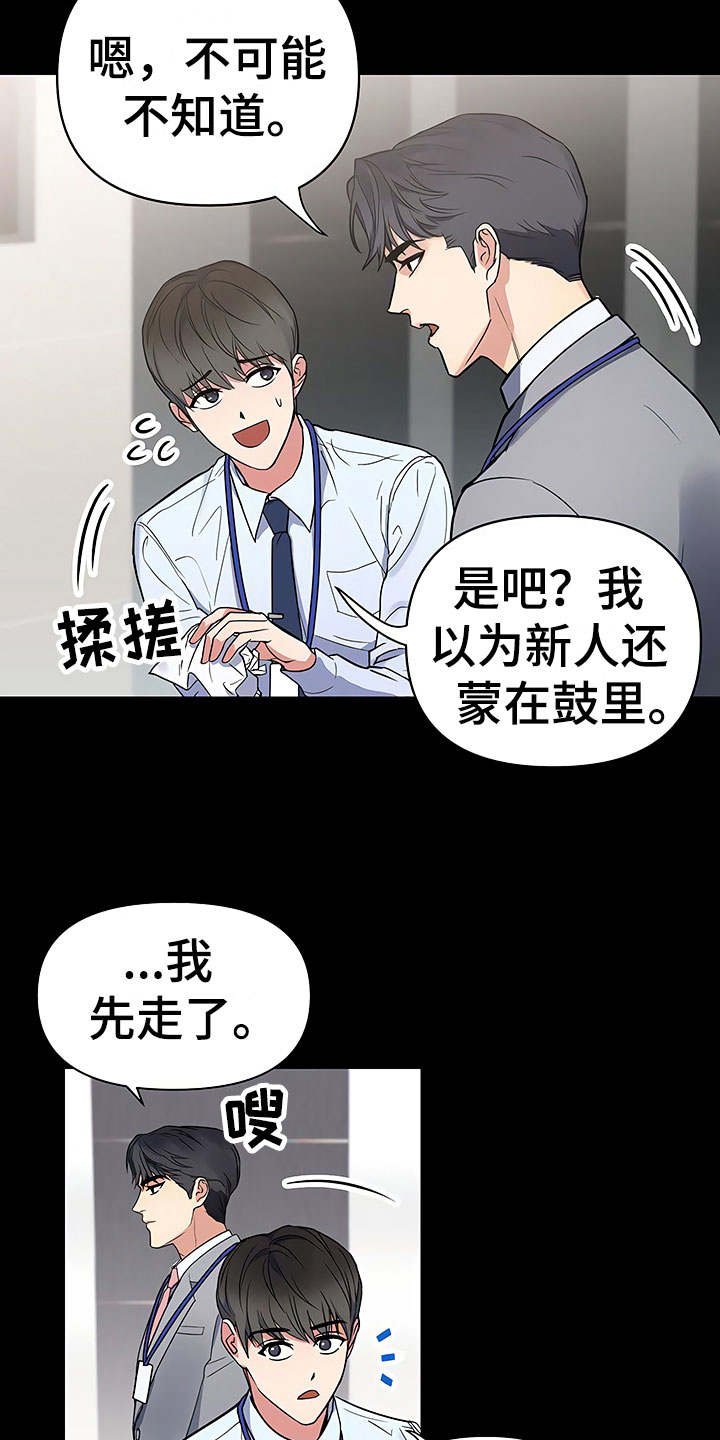 《歪打正着》漫画最新章节第2章真正的太子免费下拉式在线观看章节第【19】张图片