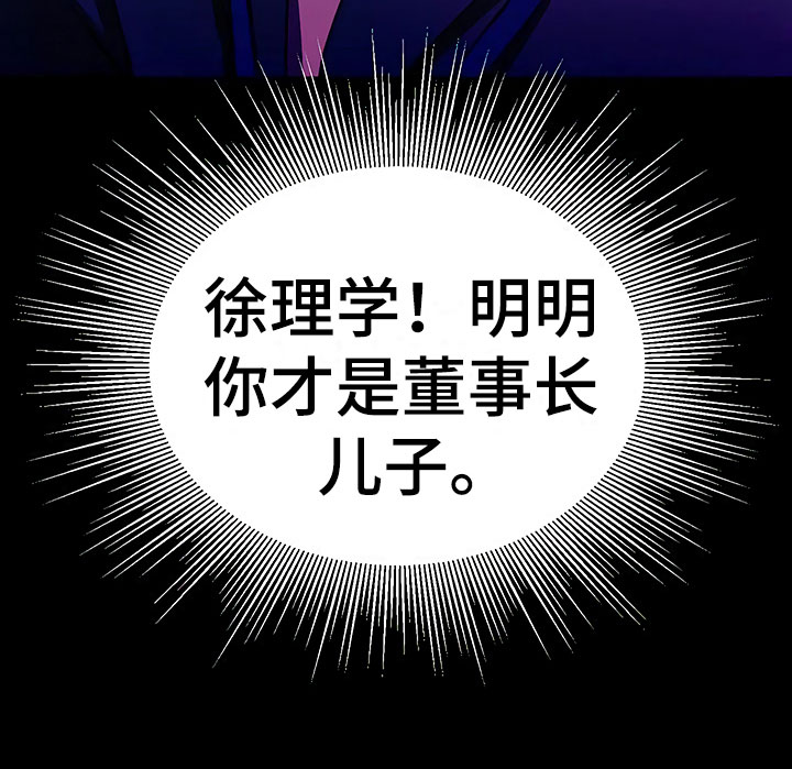 《歪打正着》漫画最新章节第2章真正的太子免费下拉式在线观看章节第【1】张图片