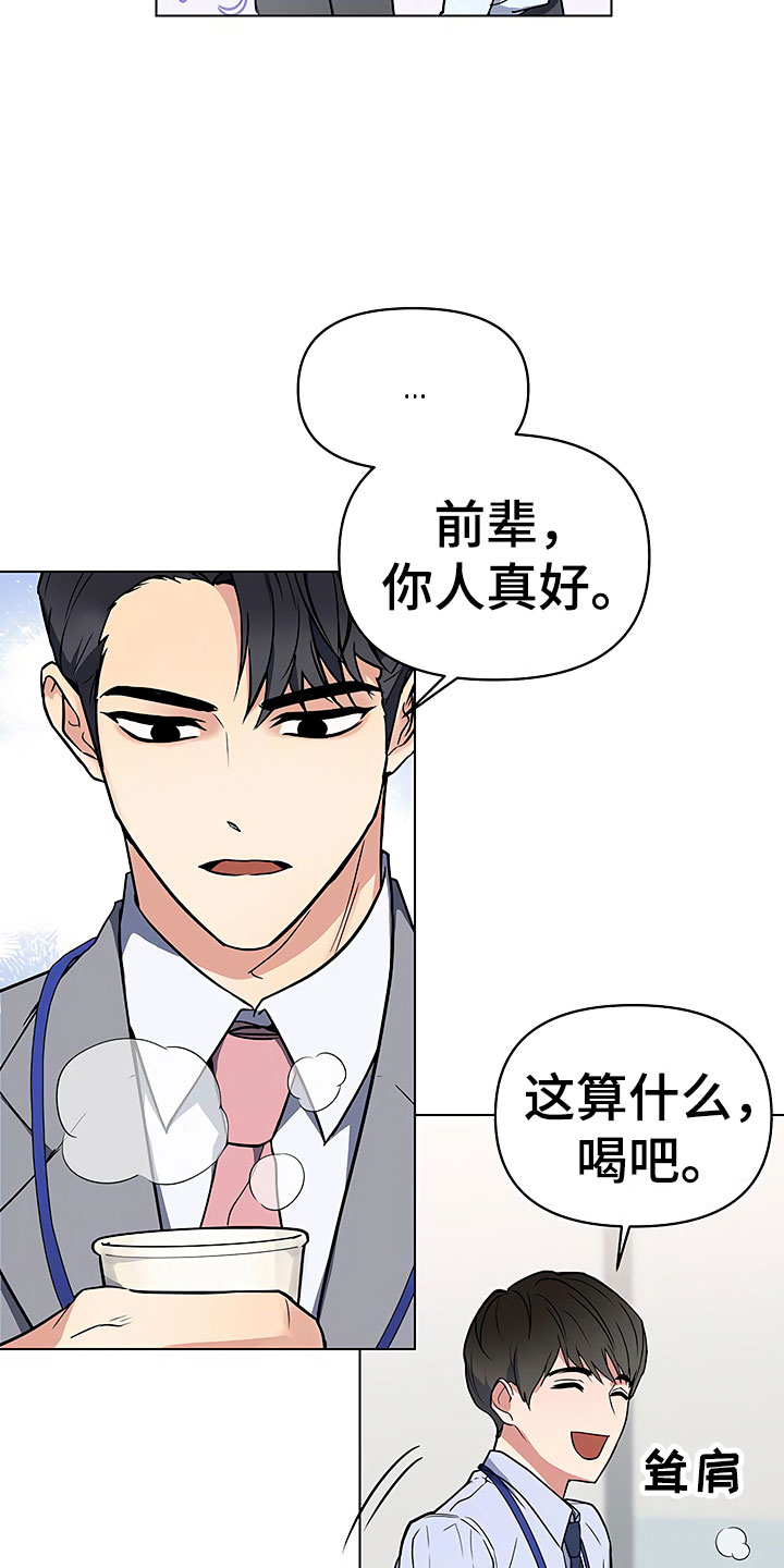 《歪打正着》漫画最新章节第2章真正的太子免费下拉式在线观看章节第【4】张图片