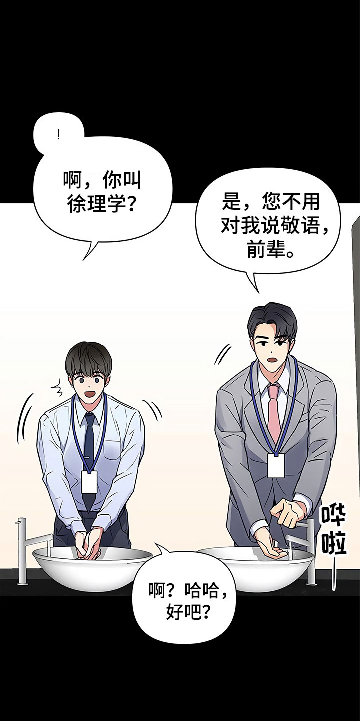 《歪打正着》漫画最新章节第2章真正的太子免费下拉式在线观看章节第【22】张图片