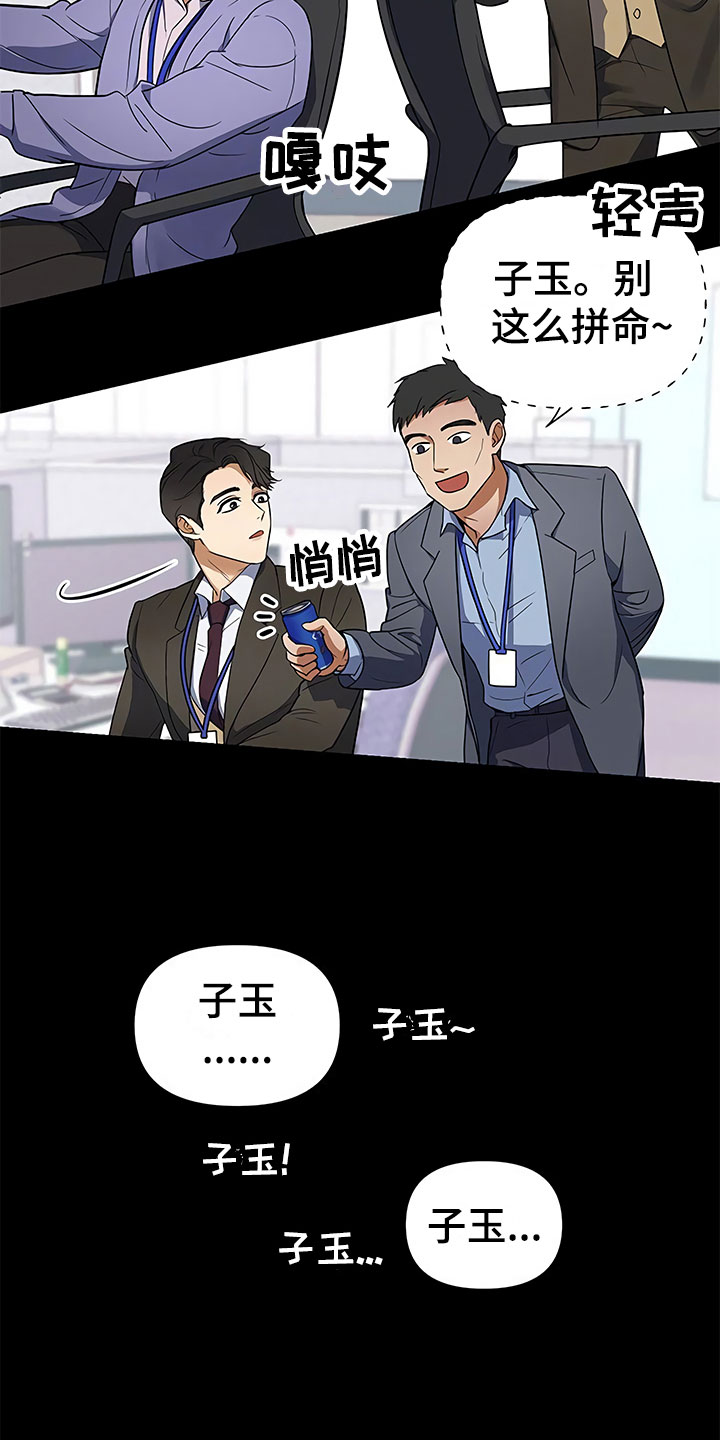 《歪打正着》漫画最新章节第2章真正的太子免费下拉式在线观看章节第【26】张图片