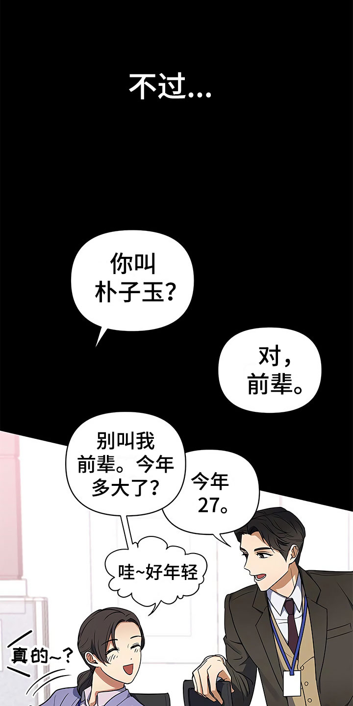 《歪打正着》漫画最新章节第2章真正的太子免费下拉式在线观看章节第【27】张图片