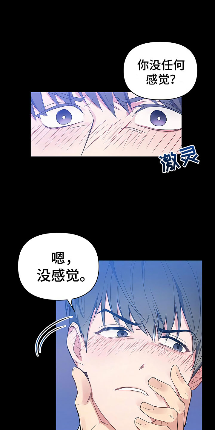 《歪打正着》漫画最新章节第1章新来的太子免费下拉式在线观看章节第【22】张图片