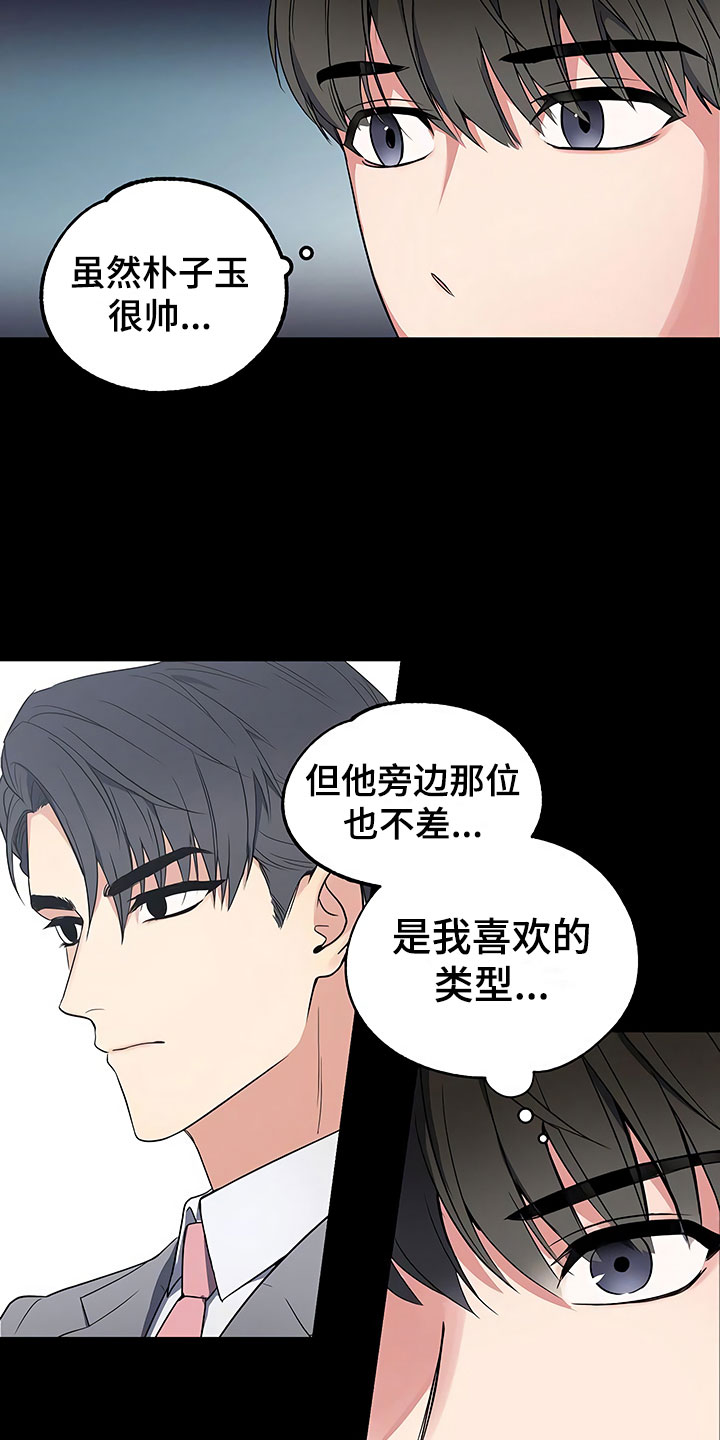 《歪打正着》漫画最新章节第1章新来的太子免费下拉式在线观看章节第【5】张图片