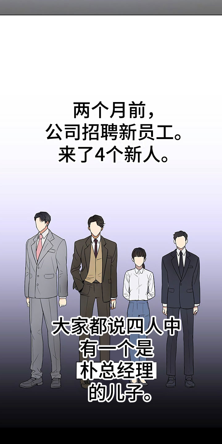 《歪打正着》漫画最新章节第1章新来的太子免费下拉式在线观看章节第【10】张图片