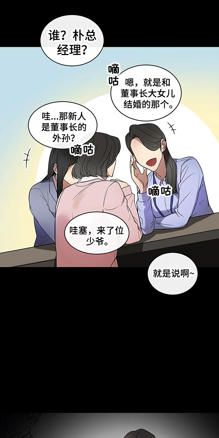 《歪打正着》漫画最新章节第1章新来的太子免费下拉式在线观看章节第【9】张图片